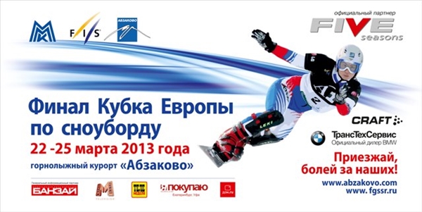 Финал Кубка Европы по сноуборду в Абзаково