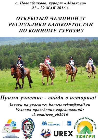 Спортивный конный туризм