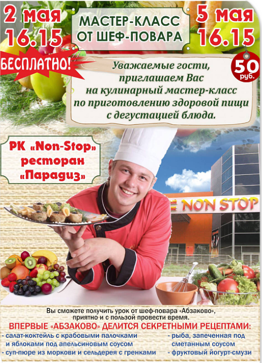 Кулинарный мастер-класс в Абзаково