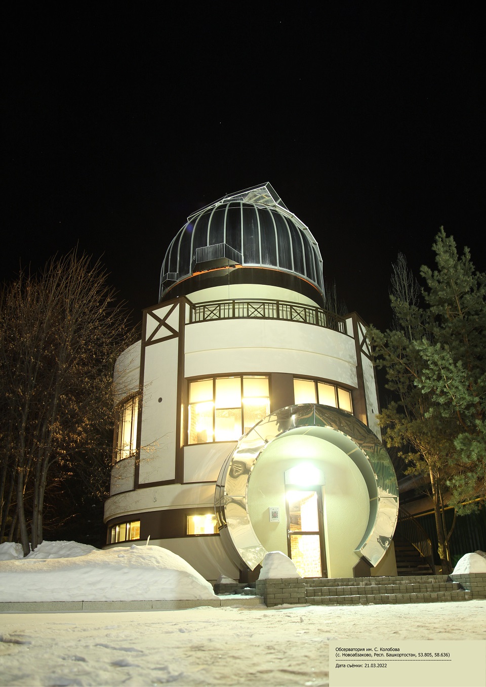 Обсерватория в Новоабзаково