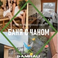 SAMRAU в Абзаково